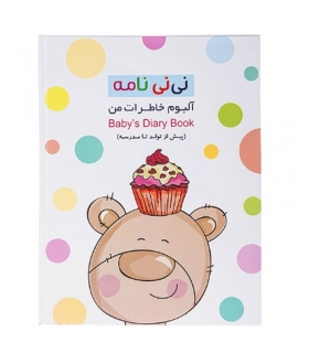 آلبوم عکس نی نی نامه سری خاطرات من طرح تولد خرسی Nini Name Bear Birthday Design Babys Diary Book