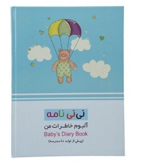 آلبوم عکس نی نی نامه سری خاطرات من طرح خرس خوشحال Nini Name Happy Bear Design Babys Diary Book
