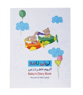 آلبوم عکس نی نی نامه سری خاطرات من طرح هواپیماها Nini Name Airplanes Design Babys Diary Book