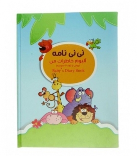 آلبوم عکس نی نی نامه سری خاطرات من طرح حیوانات Nini Name Animals Design Babys Diary Book