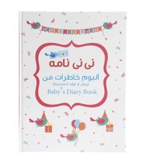 آلبوم عکس نی نی نامه سری خاطرات من طرح تولد جوجه Nini Name Birdie birth Design Babys Diary Book