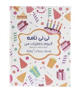 آلبوم عکس نی نی نامه سری خاطرات من طرح جشن تولد Nini Name Birthday Party Design Babys Diary Book