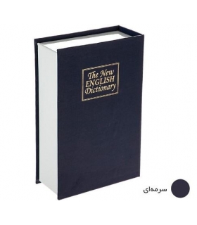 صندوقچه قفل دار کتابی سدید انگلیش دیکشنری Sadid English Dictionary Book Safe Key Lock