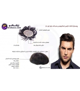 پوستیژ (کلاه گیس) مردانه موی صد در صد طبیعی انسان مشکی متوسط Toupee WBM 2419 virgin human hair replacement system for men