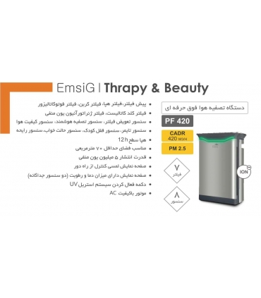 دستگاه تصفیه هوا امسیگ Emsig PF420 air purifier