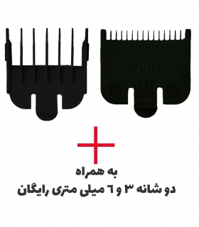 شانه ماشین اصلاح وال پک 2 عددی 1.5 و 4.5 میلیمتری همراه هدیه WAHL 2-PACK CUTTING GUIDES