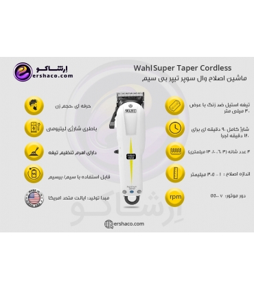ماشین اصلاح وال سوپر تیپر شارژی WAHL Super Taper Cordless Clipper