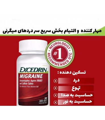 مهار کننده و التیام بخش سر درد ایکسدرین (اسدرین) Excedrin Headache healer