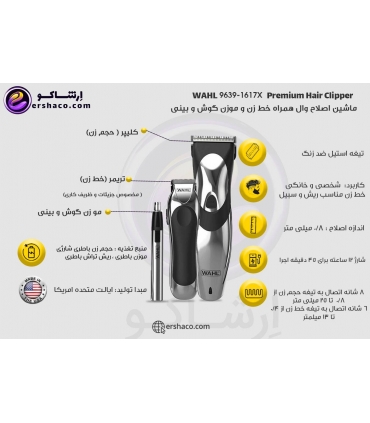 ست ماشین اصلاح وال شامل حجم زن و خط زن و موزن گوش بینی Wahl 9639-1617X Premium Hair Clipper