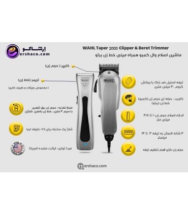 ماشین اصلاح سر و صورت وال کمبو همراه مینی خط زن برت Wahl Chrome Taper 2000