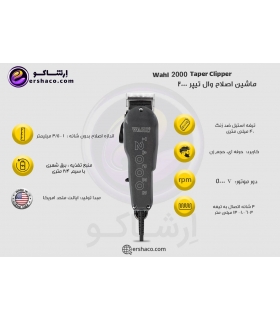 ماشین اصلاح سر و صورت وال تیپر Wahl Taper 2000 Clipper