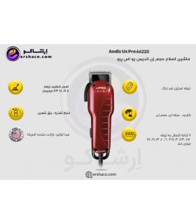 ماشین اصلاح حجم زن اندیس یو اس پرو 66220 Andis Us Pro