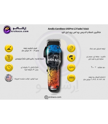 ماشین اصلاح حجم زن اندیس یو اس پرو لی فید Andis 73060 Cordless USPro Li Fade