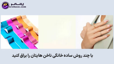 با چند روش ساده خانگی ناخن هایتان را براق کنید