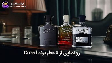 رونمایی از ۵ عطر برند Creed