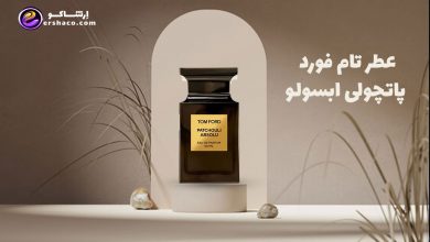 عطر تام فورد پاتچولی ابسولو