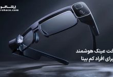 ساخت عینک هوشمند برای افراد کم بینا