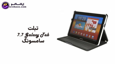 تبلت Galaxy Tab 7.7 سامسونگ