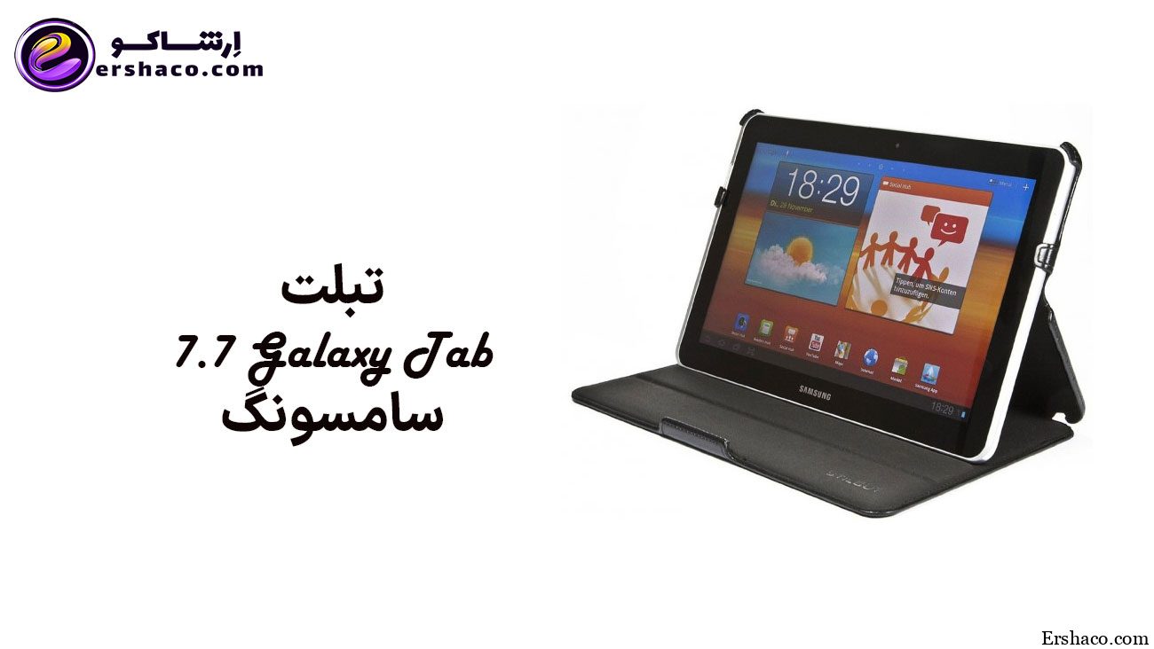 تبلت Galaxy Tab 7.7 سامسونگ