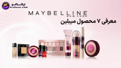 معرفی ۷ محصول میبلاین Maybelline