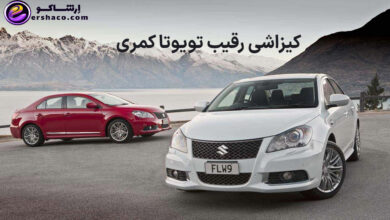 کیزاشی رقیب تویوتا کمری