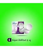 پد و محافظ سینه