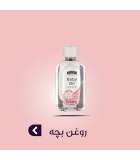 روغن بچه
