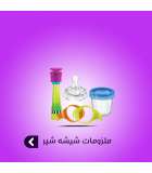 ملزومات شیشه شیر